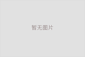 抗震支架如何验收？